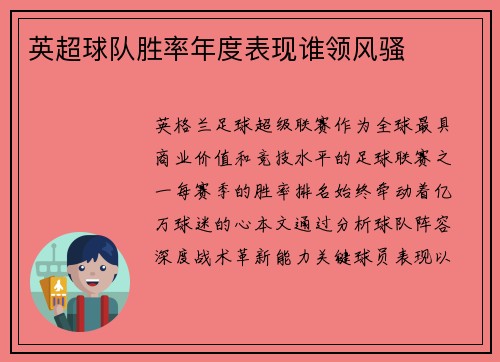英超球队胜率年度表现谁领风骚